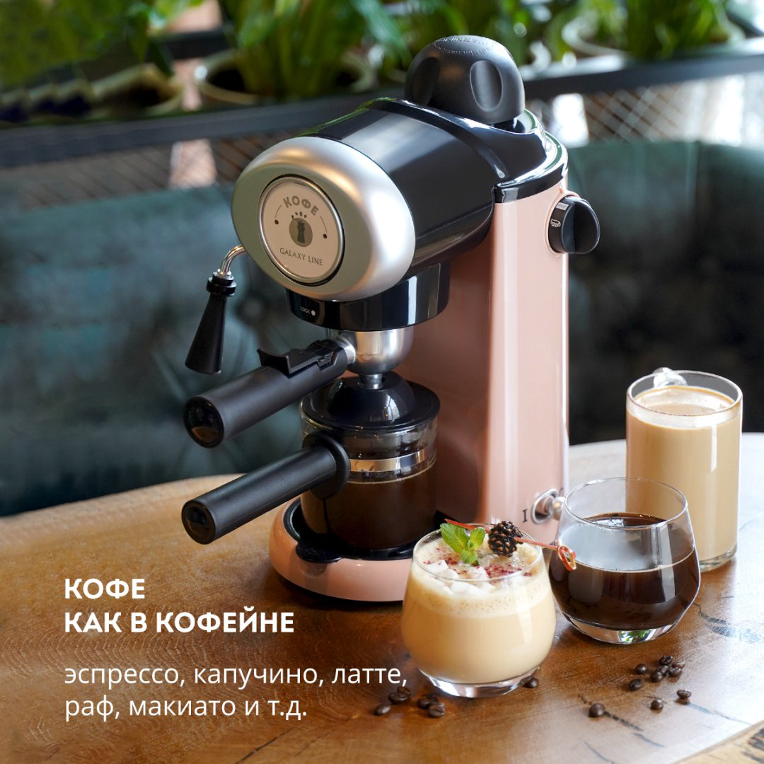 Кофеварка Galaxy GL 0755 розовый купить,NaN