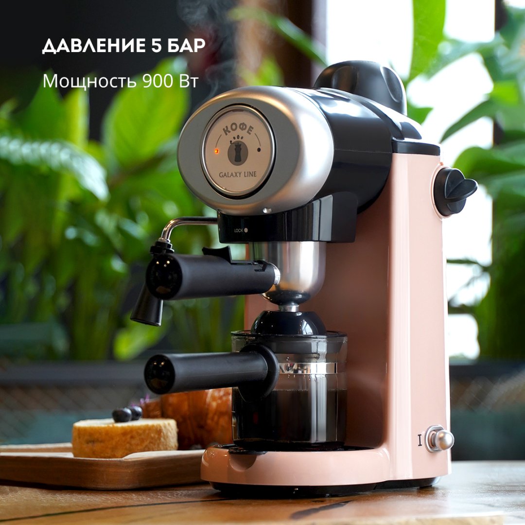 Кофеварка Galaxy GL 0755 розовый купить,0
