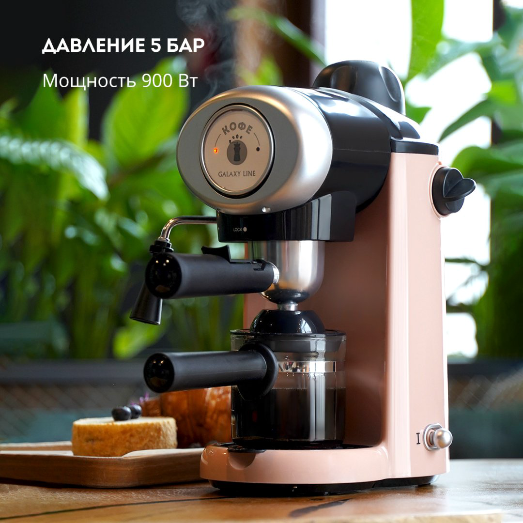 Кофеварка Galaxy GL 0755 розовый купить,NaN