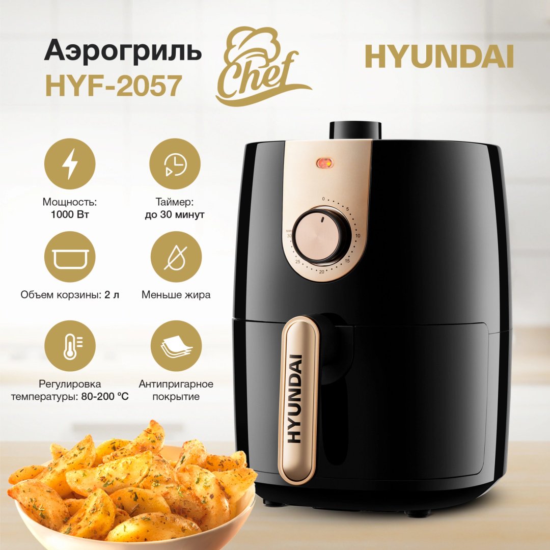Аэрогриль Hyundai HYF-2057 купить,function inputValueFn(){if((0,signal2.mK)(node),node.value===REQUIRED_UNSET_VALUE)throw new root_effect_scheduler.buA(-950,null);return node.value}