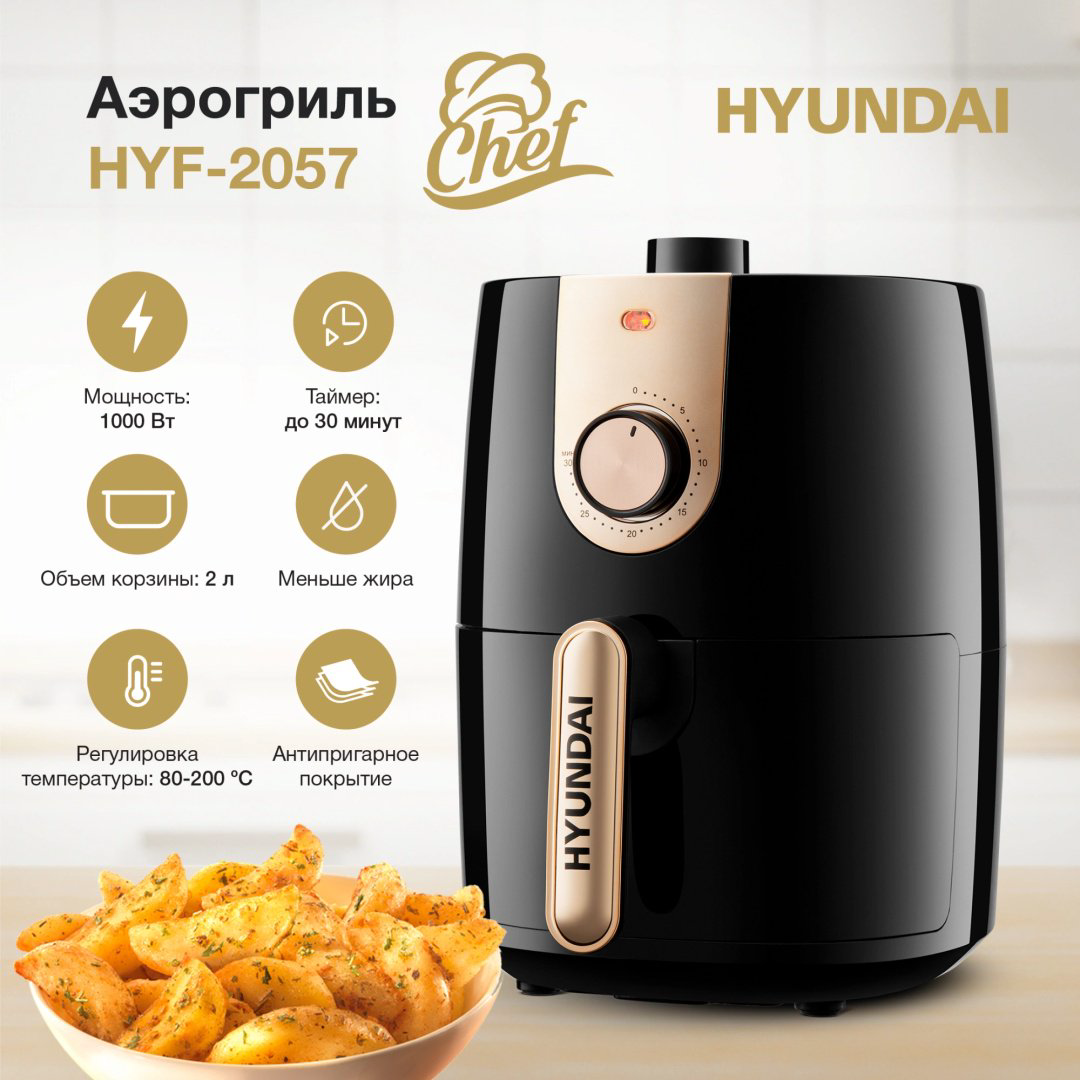 Аэрогриль Hyundai HYF-2057 купить,NaN