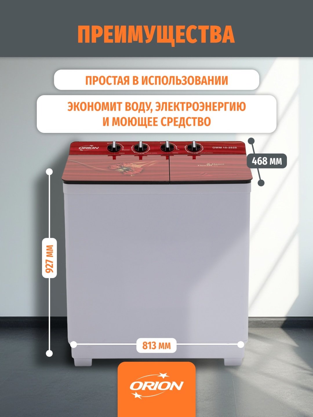 Стиральная машина ORION OWM 10-2020 белый - ForteMarket Стиральная машина ORION OWM 10-2020 белый купить,0