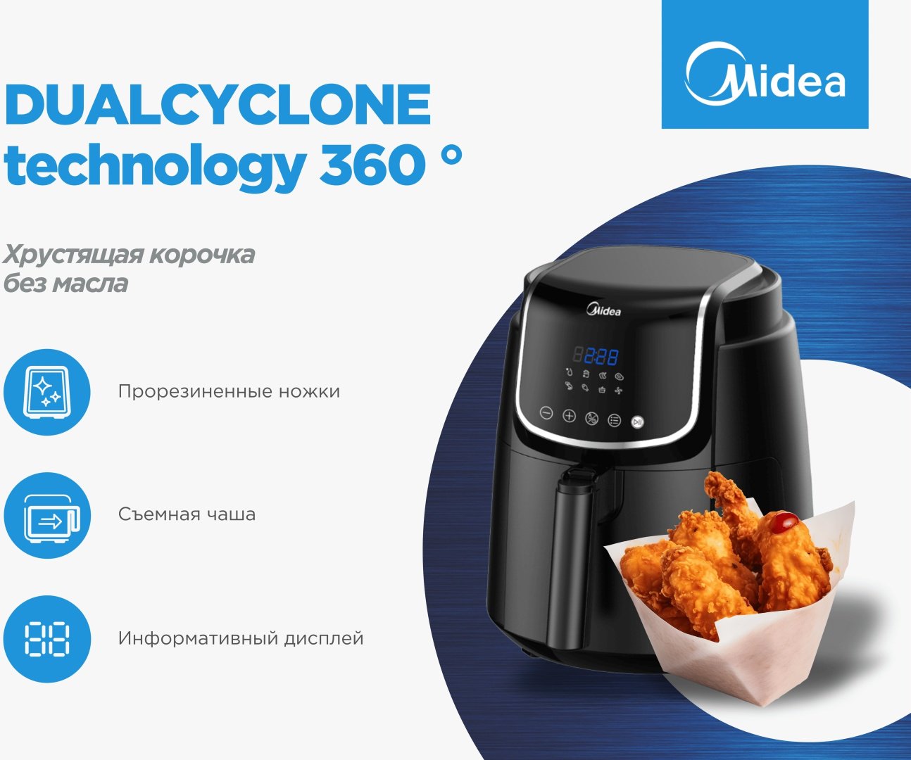 Аэрогриль Midea MF-CN40D2