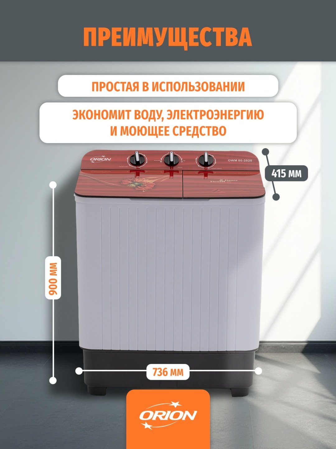 Стиральная машина ORION OWM 80-2020 белый - ForteMarket Стиральная машина ORION OWM 80-2020 белый купить,0