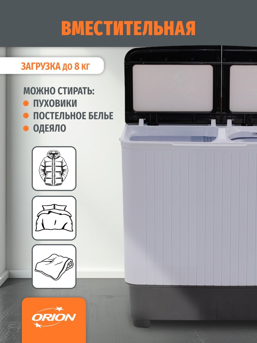 Стиральная машина ORION OWM 80-2020 белый - ForteMarket Стиральная машина ORION OWM 80-2020 белый купить,0