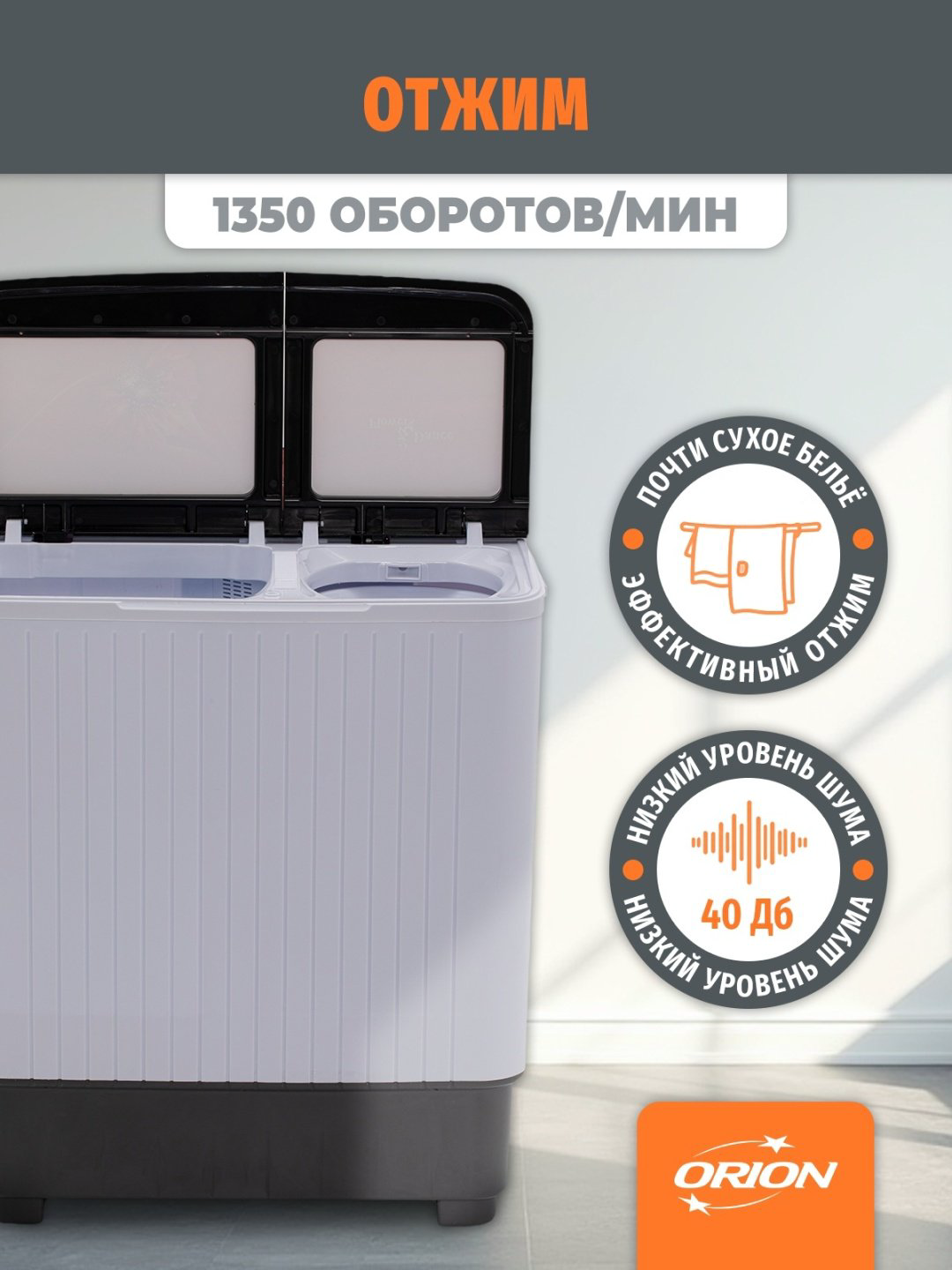 Стиральная машина ORION OWM 80-2020 белый купить,NaN