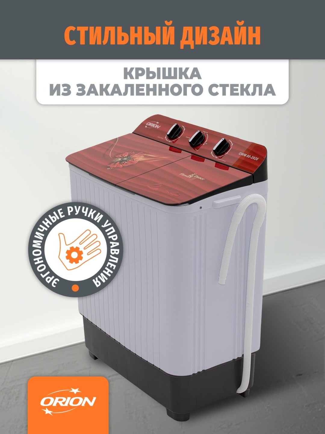 Стиральная машина ORION OWM 80-2020 белый - ForteMarket Стиральная машина ORION OWM 80-2020 белый купить,0