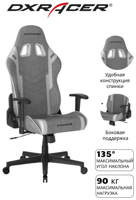 Игровое кресло DXRacer GC/LPF132FBCFBB/GW.G, серый