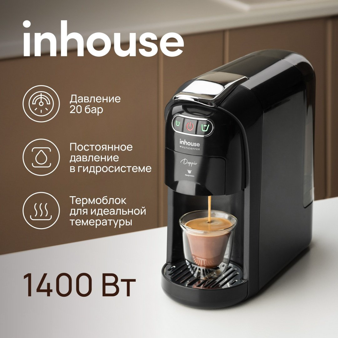 Кофеварка Inhouse DOPPIO ICM2004 черный, серебристый купить,NaN