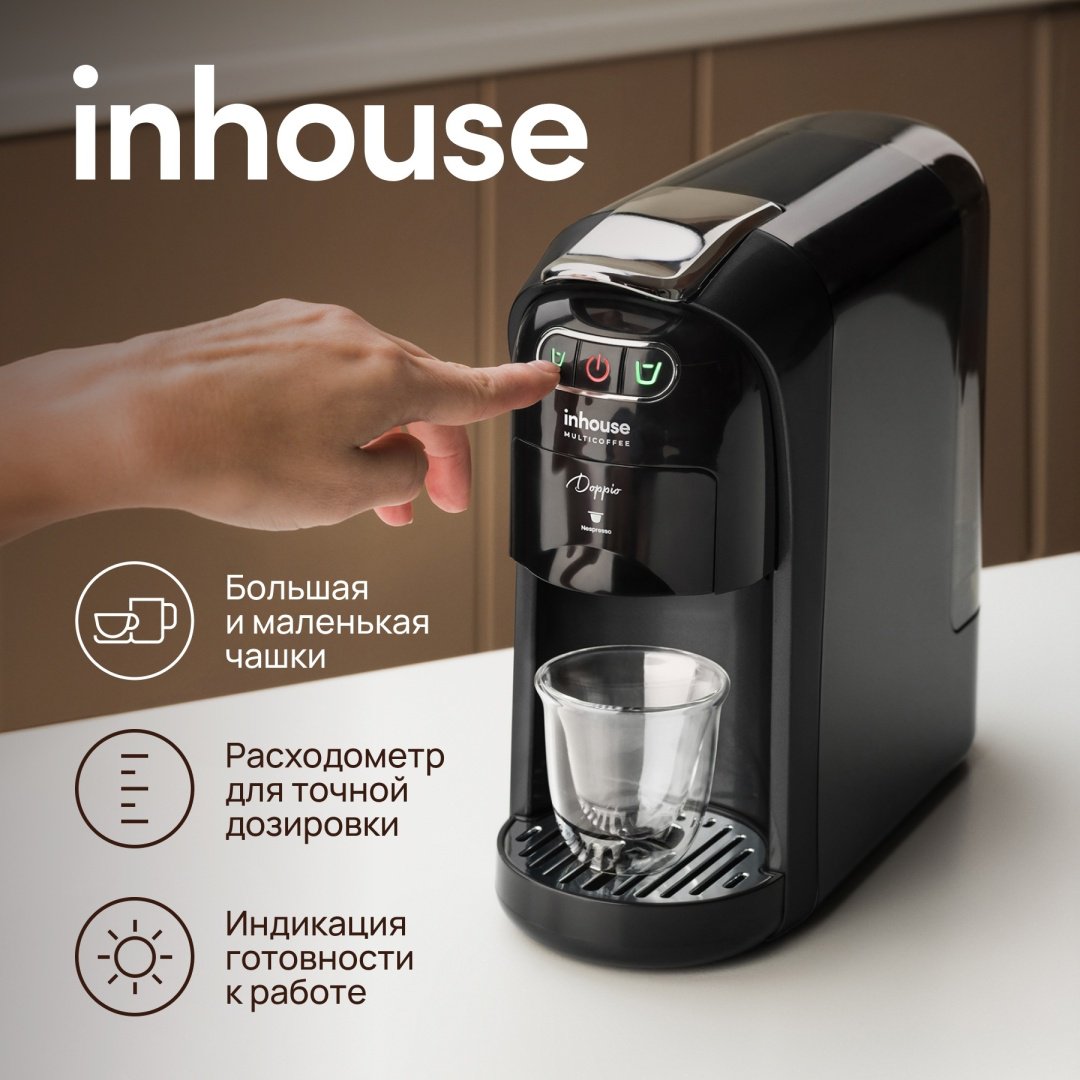 Кофеварка Inhouse DOPPIO ICM2004 черный, серебристый - ForteMarket Кофеварка Inhouse DOPPIO ICM2004 черный, серебристый купить,0
