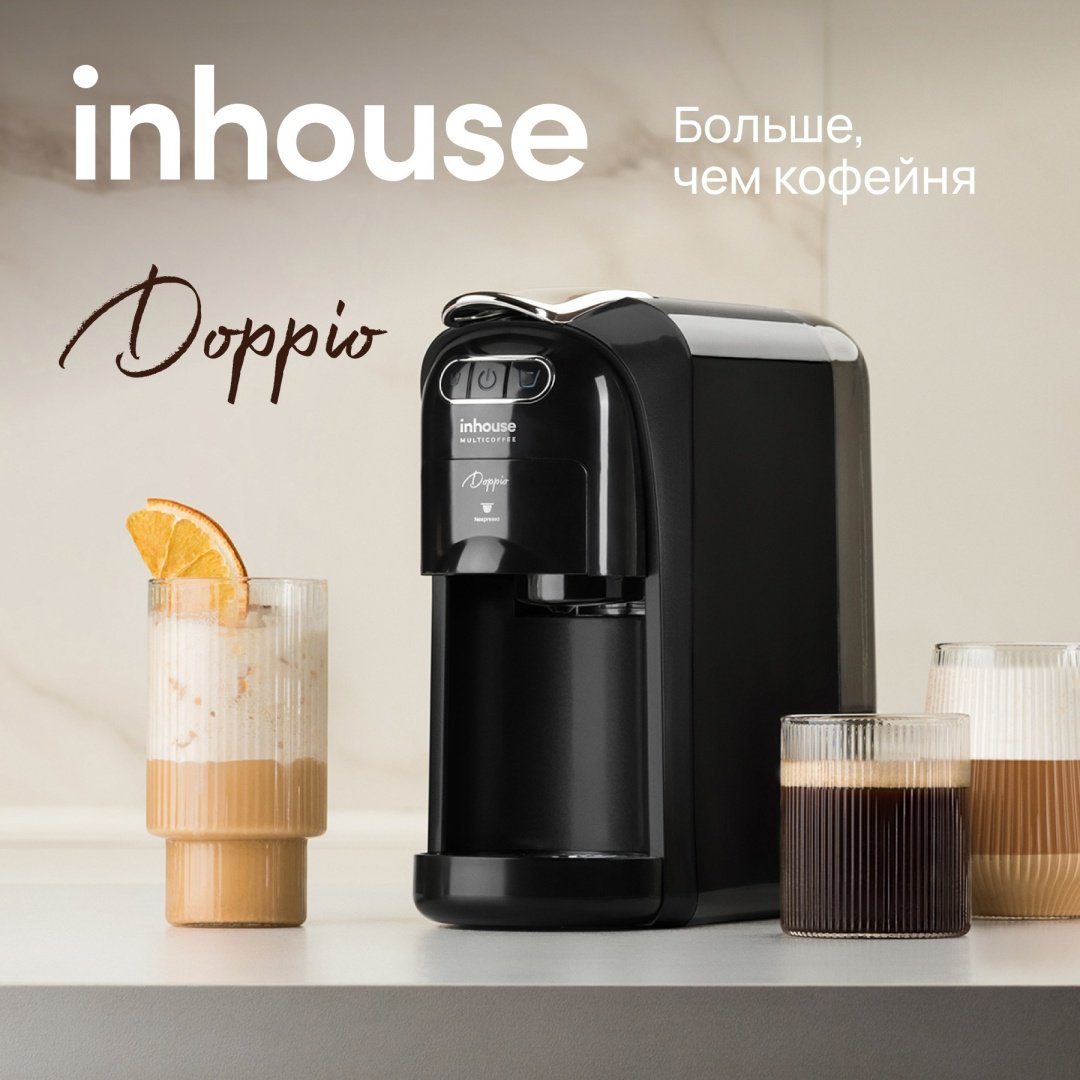 Кофеварка Inhouse DOPPIO ICM2004 черный, серебристый - ForteMarket Кофеварка Inhouse DOPPIO ICM2004 черный, серебристый купить,0