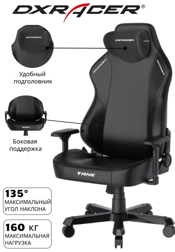Игровое кресло DXRacer Tank GC/XXLTK23LTA/N, черный