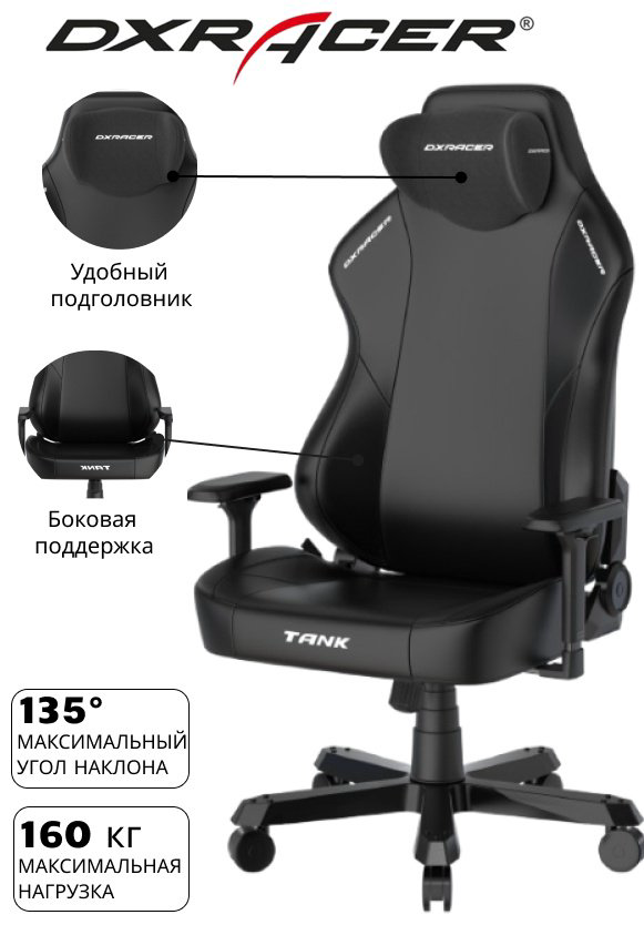 Игровое кресло DXRacer Tank GC/XXLTK23LTA/N, черный купить,210293