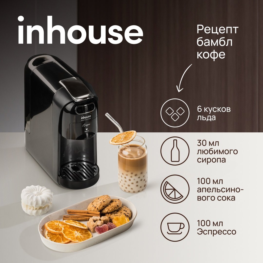 Кофеварка Inhouse DOPPIO ICM2004 черный, серебристый - ForteMarket Кофеварка Inhouse DOPPIO ICM2004 черный, серебристый купить,0