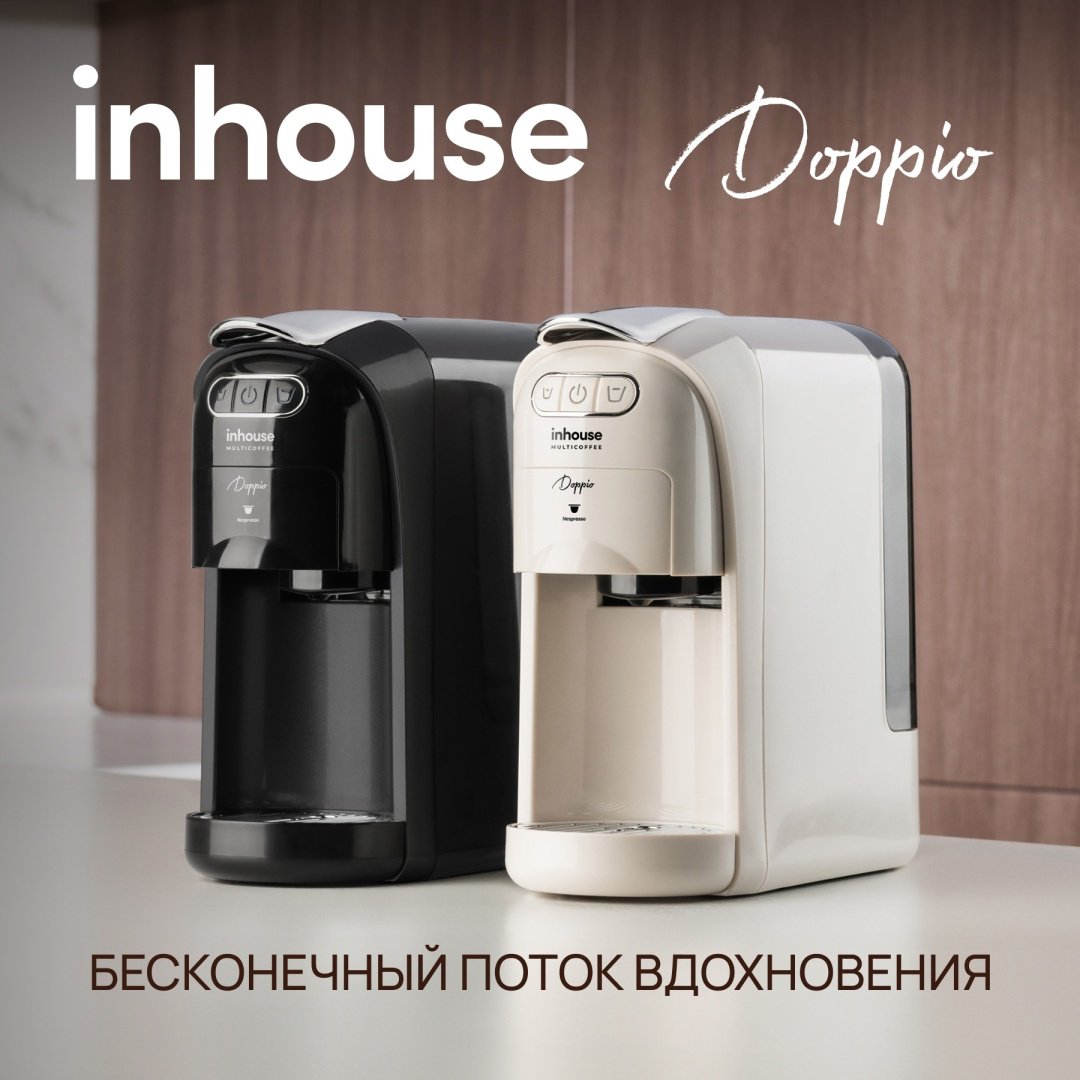 Кофеварка Inhouse DOPPIO ICM2004 черный, серебристый - ForteMarket Кофеварка Inhouse DOPPIO ICM2004 черный, серебристый купить,0