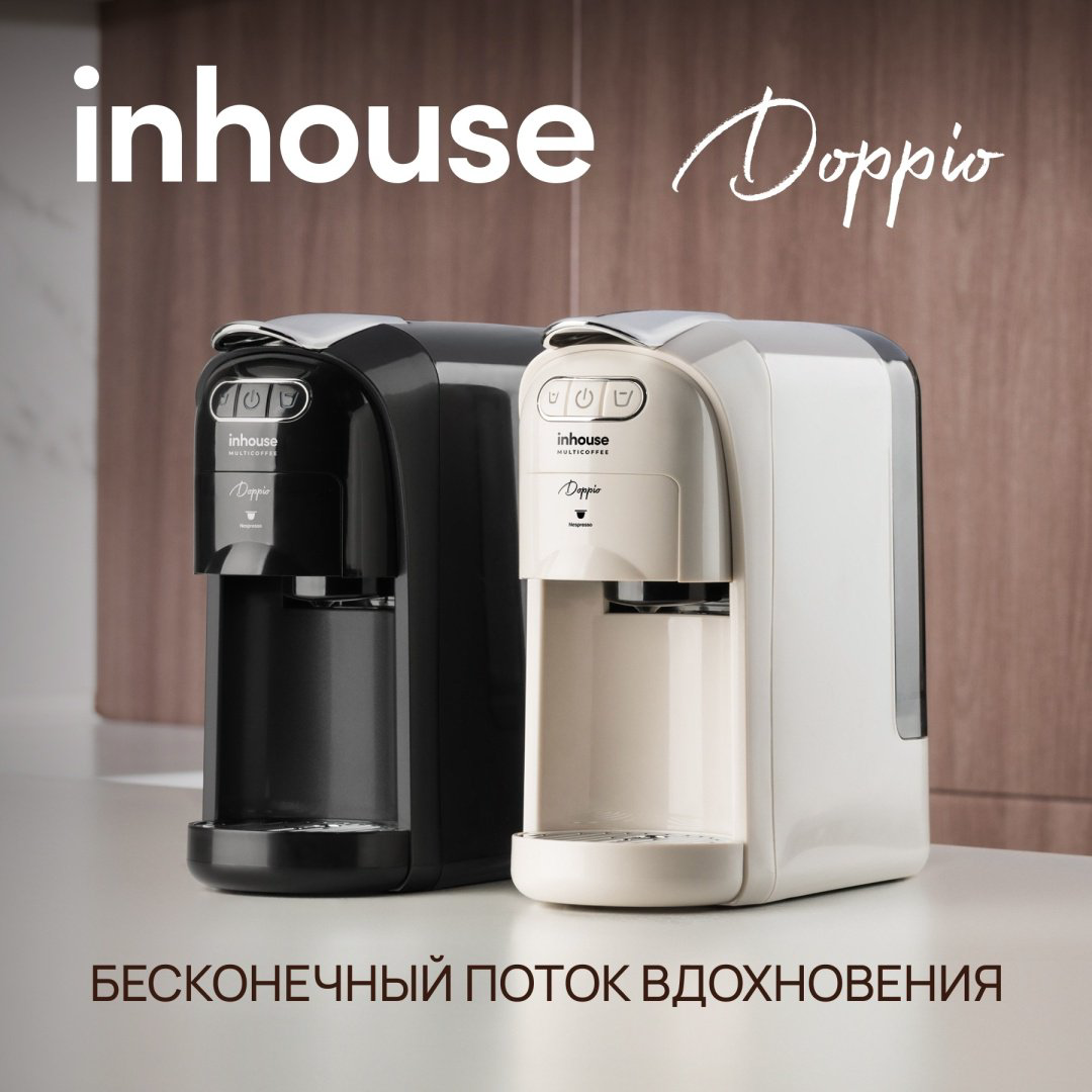 Кофеварка Inhouse DOPPIO ICM2004 черный, серебристый купить,NaN