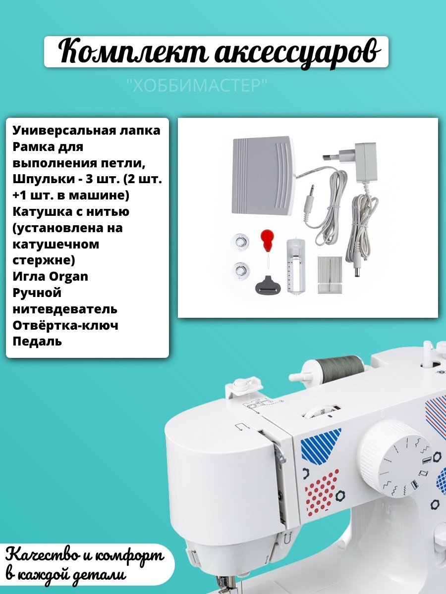 Швейная машина CHAYKA EasyStitch 22 белый - ForteMarket Швейная машина CHAYKA EasyStitch 22 белый купить,0