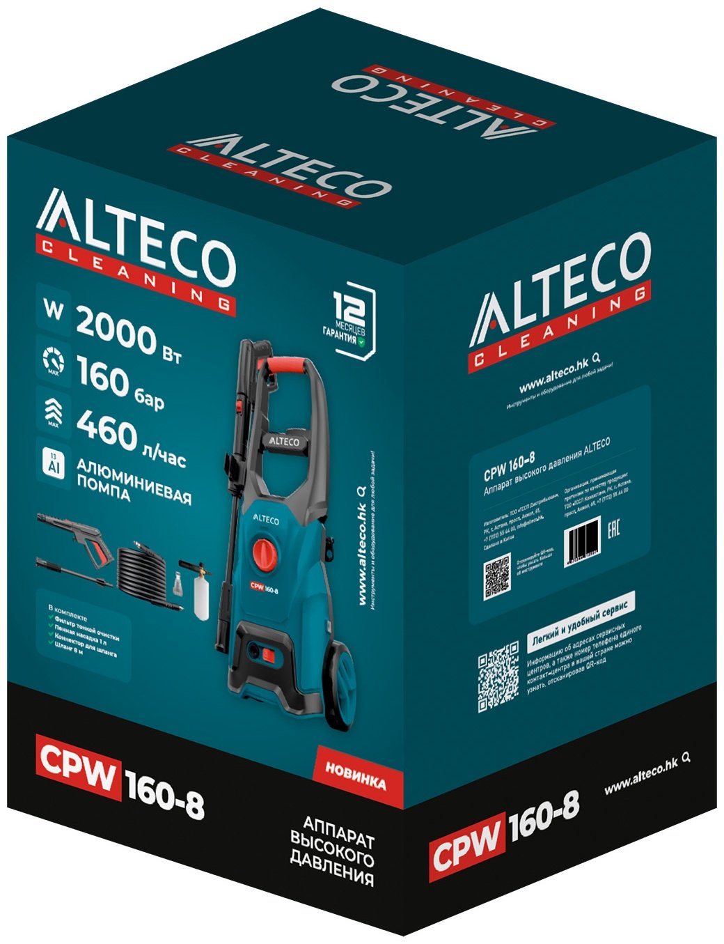 Мойка высокого давления ALTECO электрический 160 бар, CPW 160-8 66879 купить,0