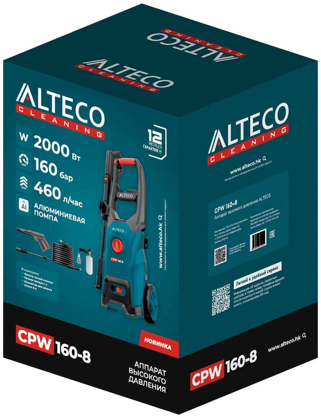 Мойка высокого давления ALTECO электрический 160 бар, CPW 160-8 66879 - ForteMarket Мойка высокого давления ALTECO электрический 160 бар, CPW 160-8 66879 купить,66990