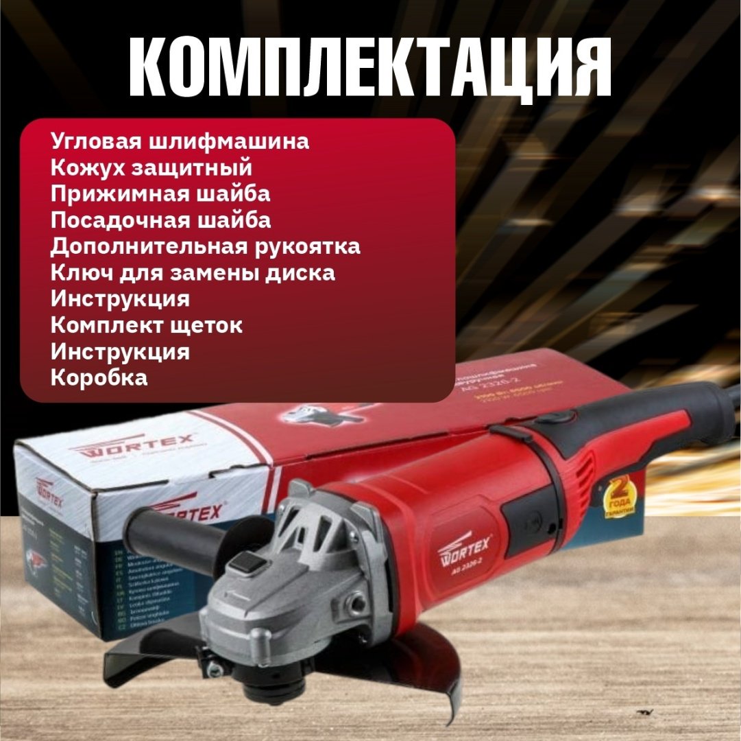 Шлифмашина щеточная WORTEX AG 2326-2 AG2326200029 купить,0