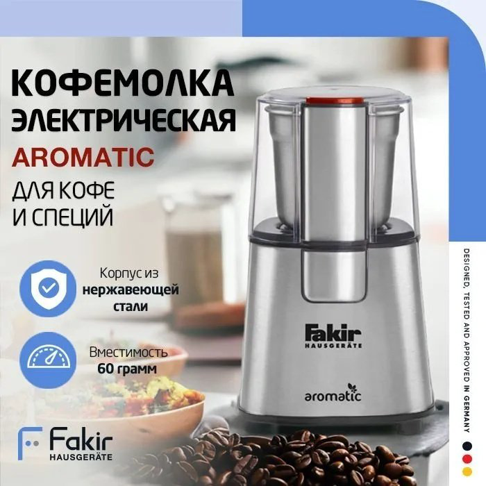 Кофемолка Fakir Hausgerate AROMATIC серебристый купить,NaN