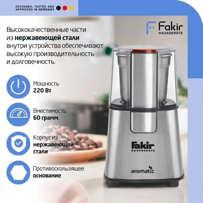 Кофемолка Fakir Hausgerate AROMATIC серебристый - ForteMarket Кофемолка Fakir Hausgerate AROMATIC серебристый купить,0