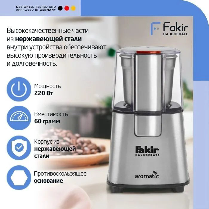 Кофемолка Fakir Hausgerate AROMATIC серебристый купить,NaN