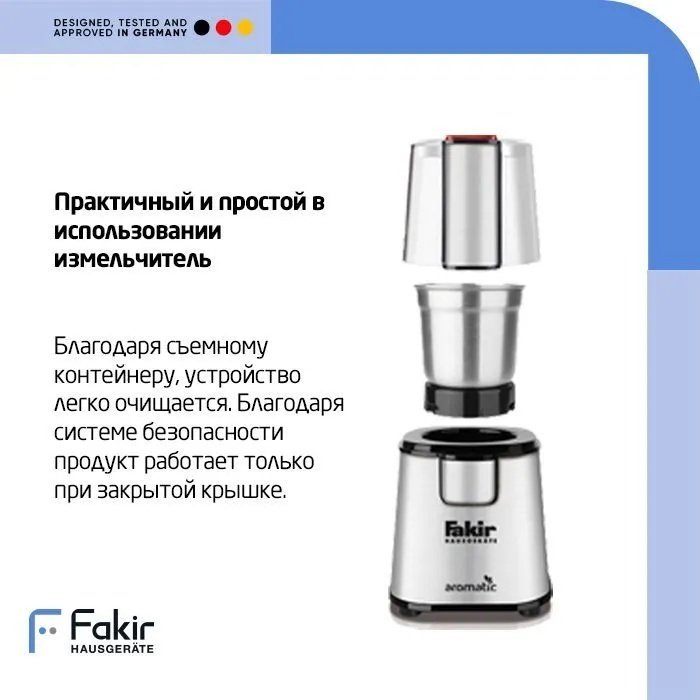 Кофемолка Fakir Hausgerate AROMATIC серебристый - ForteMarket Кофемолка Fakir Hausgerate AROMATIC серебристый купить,0