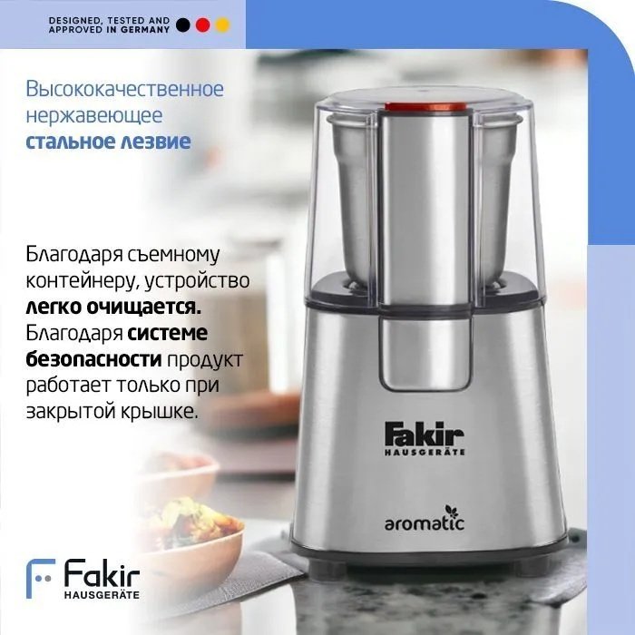 Кофемолка Fakir Hausgerate AROMATIC серебристый - ForteMarket Кофемолка Fakir Hausgerate AROMATIC серебристый купить,0