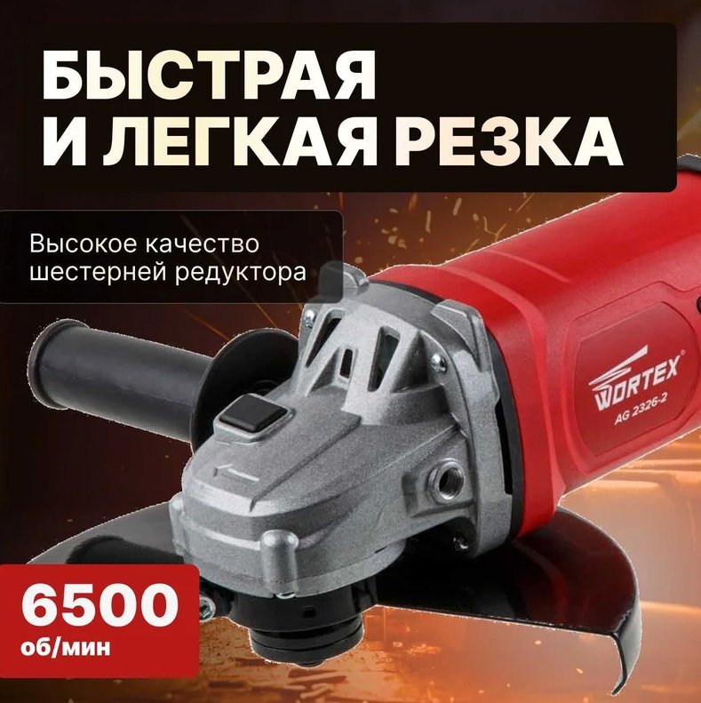 Шлифмашина щеточная WORTEX AG 2326-2 AG2326200029 купить,0