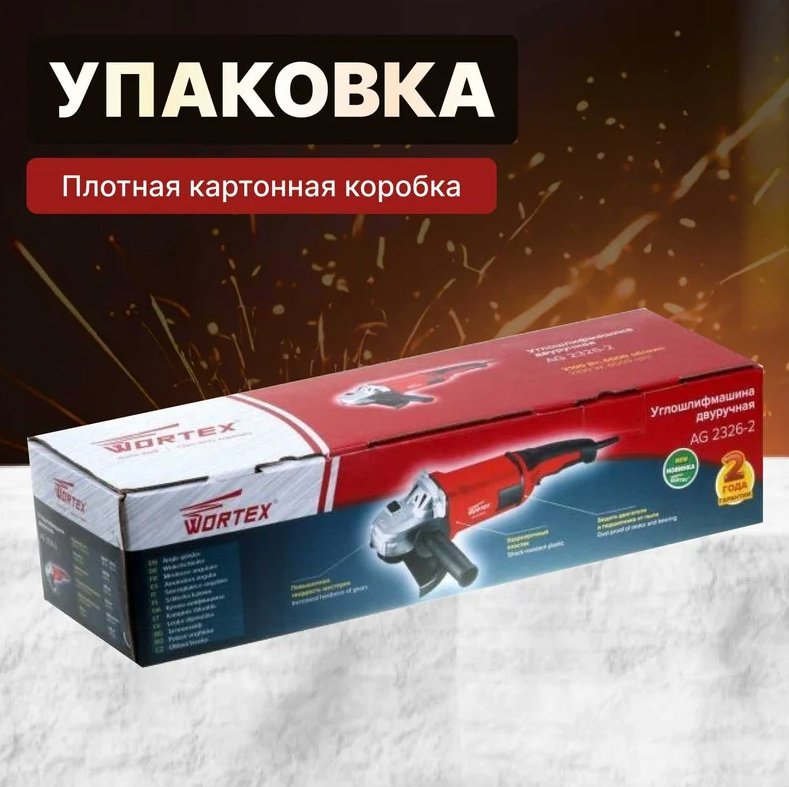 Шлифмашина щеточная WORTEX AG 2326-2 AG2326200029 купить,0