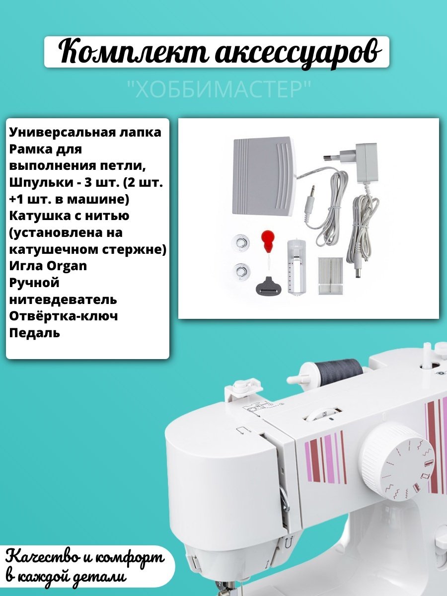 Швейная машина CHAYKA HandyStitch 33 белый - ForteMarket Швейная машина CHAYKA HandyStitch 33 белый купить,0