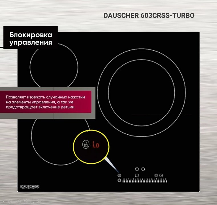 Варочная поверхность DAUSCHER 603CRSS черный - ForteMarket Варочная поверхность DAUSCHER 603CRSS черный купить,0