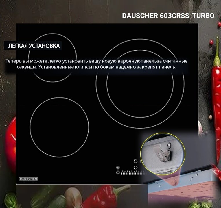 Варочная поверхность DAUSCHER 603CRSS черный - ForteMarket Варочная поверхность DAUSCHER 603CRSS черный купить,0