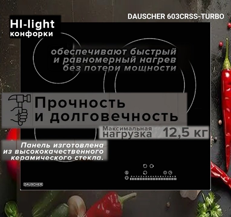 Варочная поверхность DAUSCHER 603CRSS черный - ForteMarket Варочная поверхность DAUSCHER 603CRSS черный купить,0