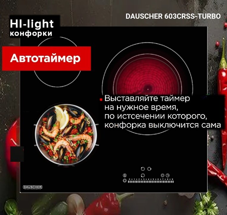 Варочная поверхность DAUSCHER 603CRSS черный - ForteMarket Варочная поверхность DAUSCHER 603CRSS черный купить,0