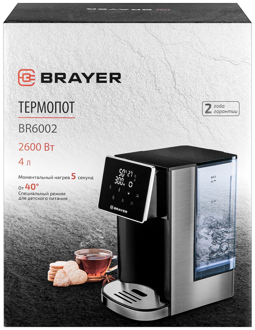 Термопот BRAYER 6002BR черный - ForteMarket Термопот BRAYER 6002BR черный купить,0