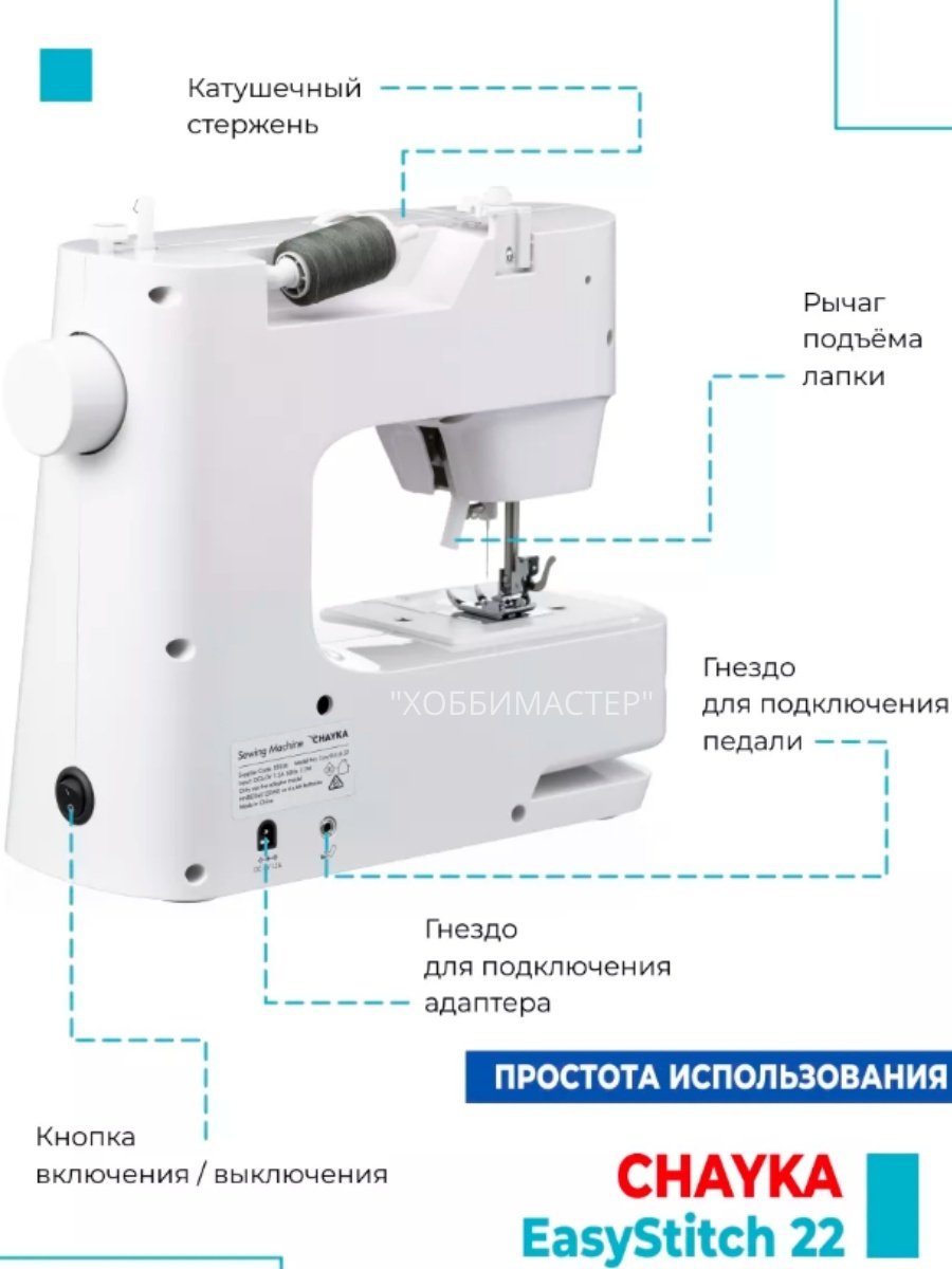 Швейная машина CHAYKA SewingStyle 44 белый - ForteMarket Швейная машина CHAYKA SewingStyle 44 белый купить,0