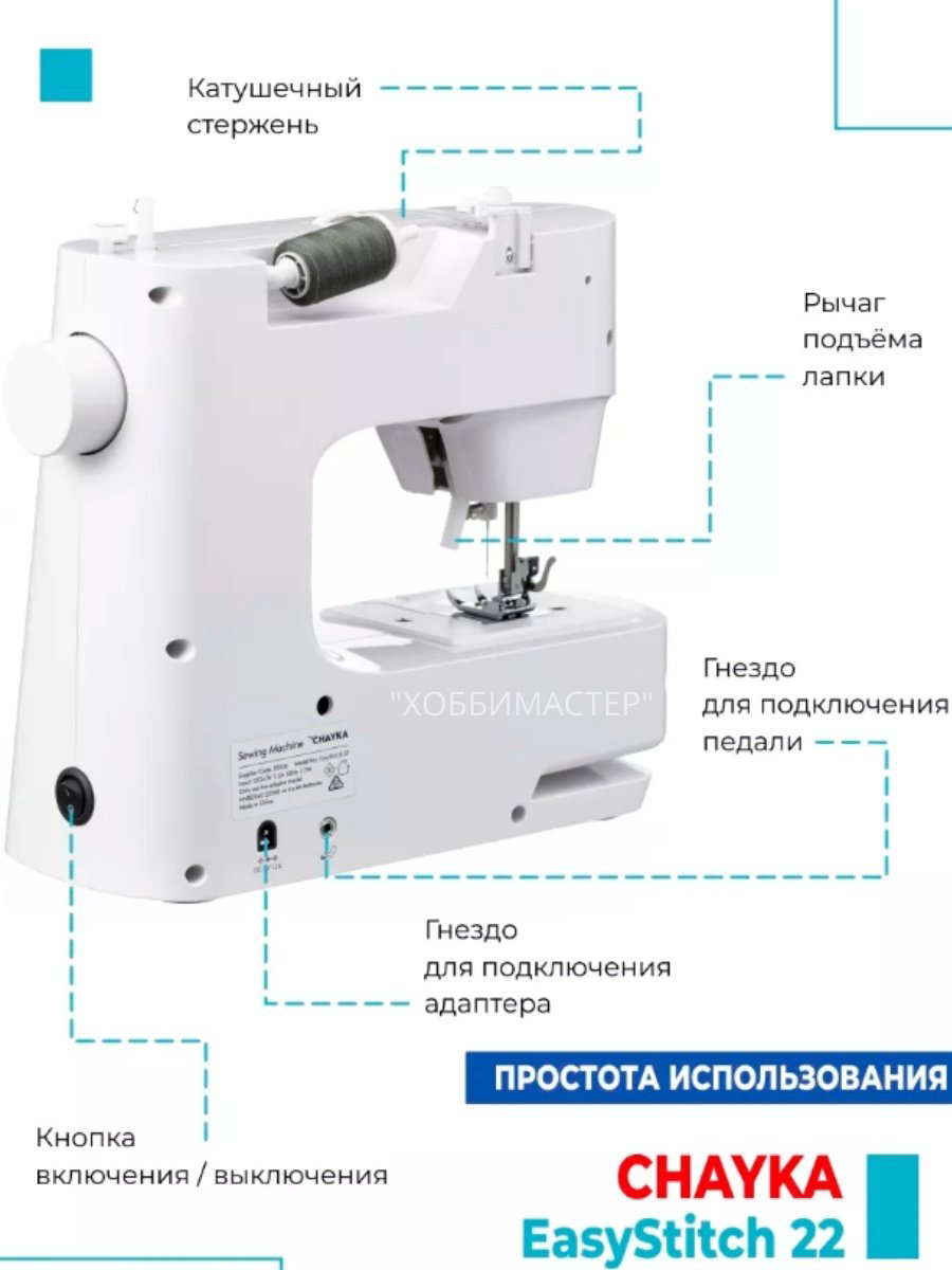 Швейная машина CHAYKA SewingStyle 44 белый купить,49898