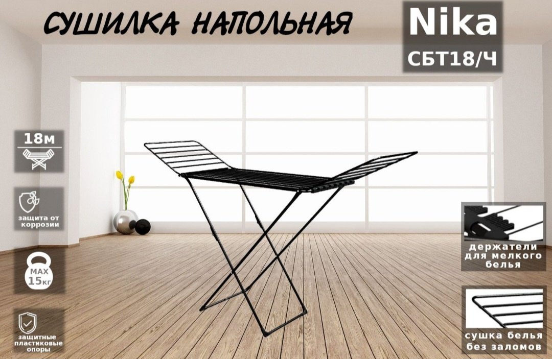 Сушилка Nika СБТ18/Ч, металл