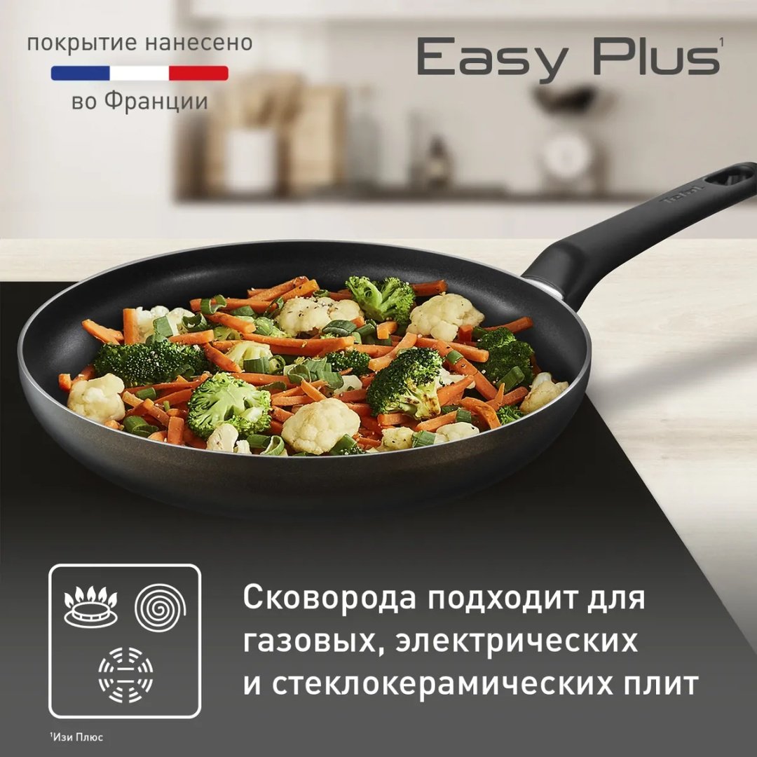 Сковорода Tefal Easy Plus 26 см с антипригарным покрытием, алюминий
