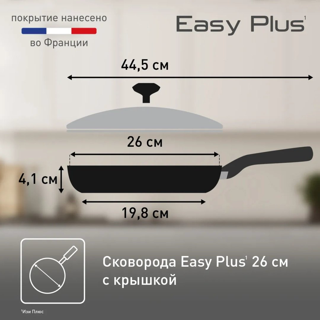 Сковорода Tefal Easy Plus 26 см с антипригарным покрытием, алюминий - ForteMarket Сковорода Tefal Easy Plus 26 см с антипригарным покрытием, алюминий купить,28485
