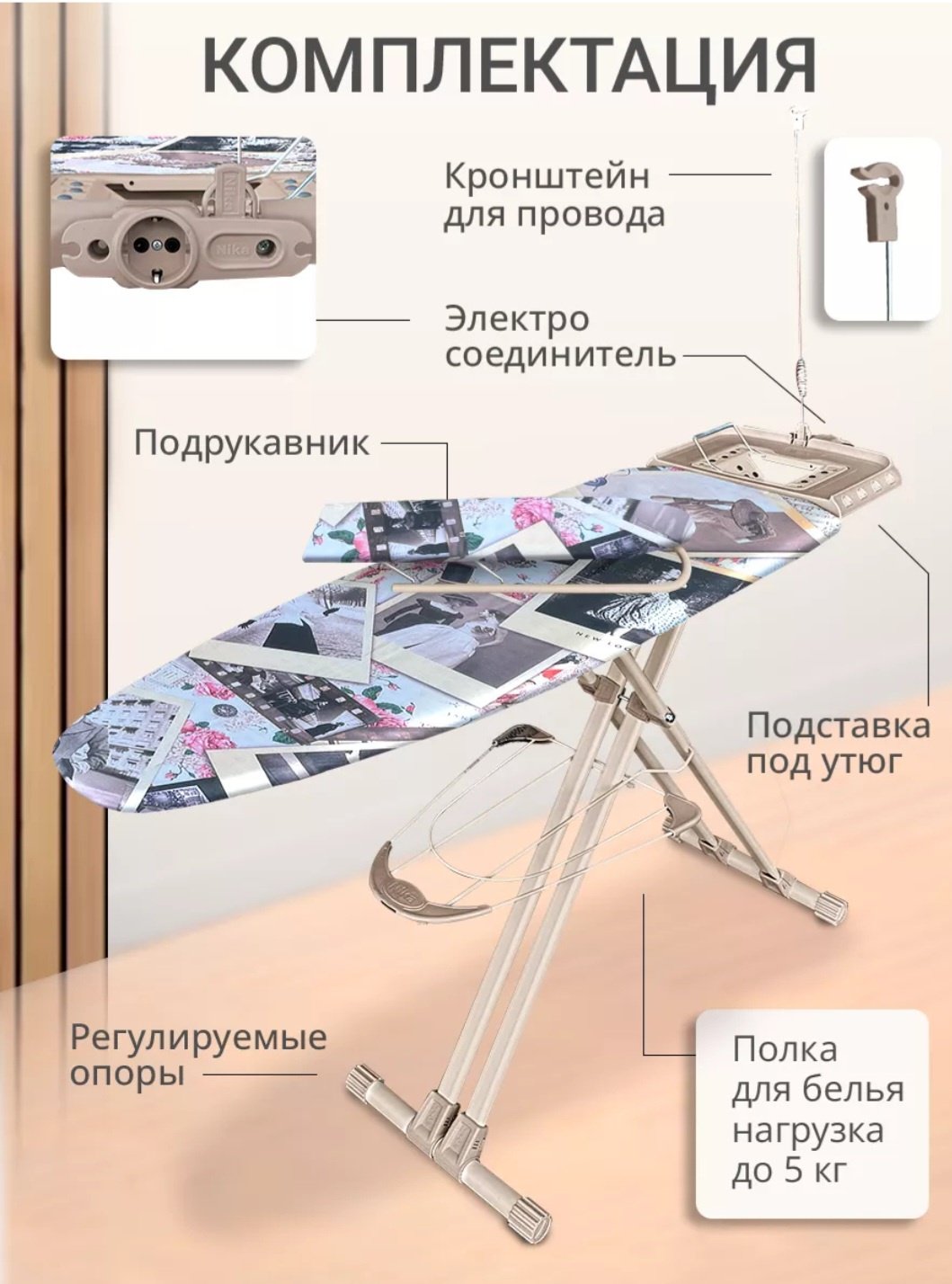 Гладильная доска Nika напольная НВ1/2 Валенсия Fashion 123x46 - ForteMarket Гладильная доска Nika напольная НВ1/2 Валенсия Fashion 123x46 купить,0
