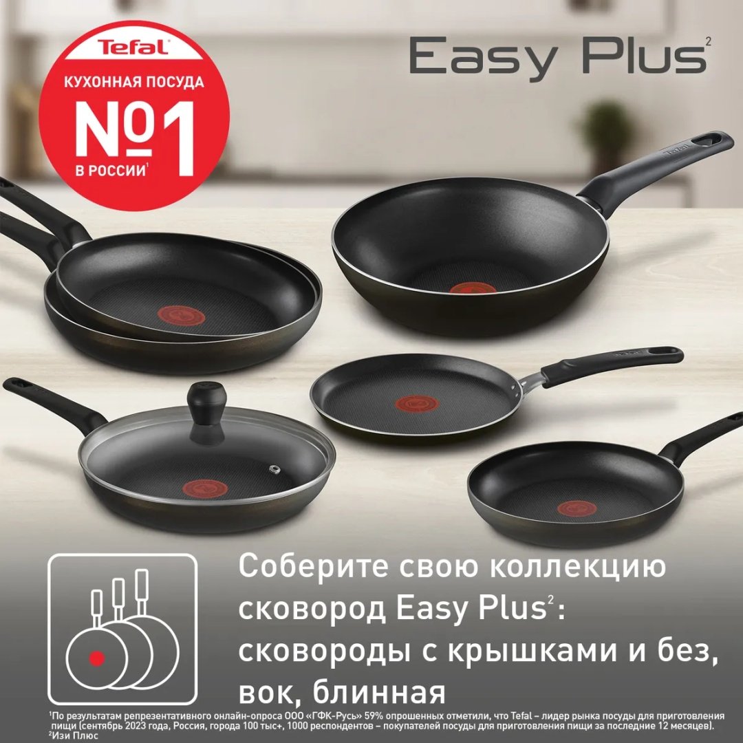 Сковорода Tefal Easy Plus 26 см с антипригарным покрытием, алюминий - ForteMarket Сковорода Tefal Easy Plus 26 см с антипригарным покрытием, алюминий купить,28485