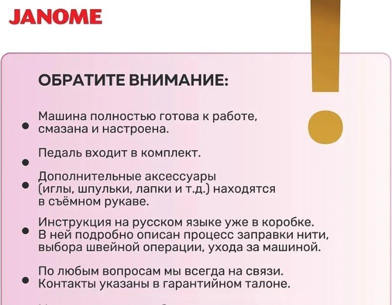 Швейная машина Janome 1388 белый купить,NaN