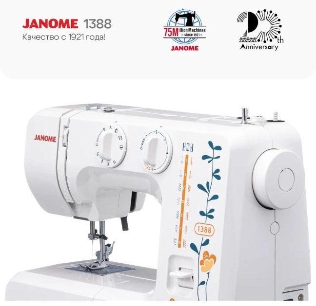 Швейная машина Janome 1388 белый - ForteMarket Швейная машина Janome 1388 белый купить,0