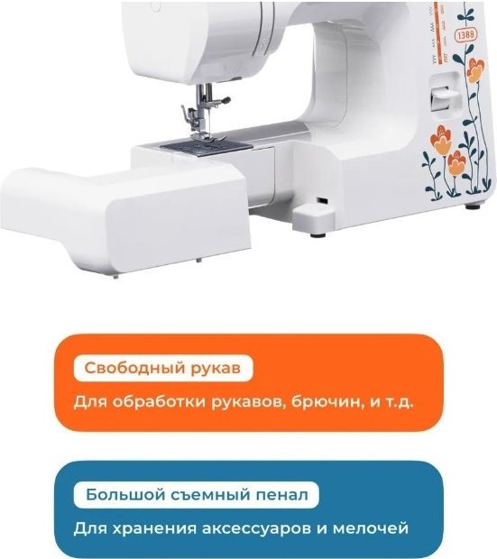 Швейная машина Janome 1388 белый - ForteMarket Швейная машина Janome 1388 белый купить,0
