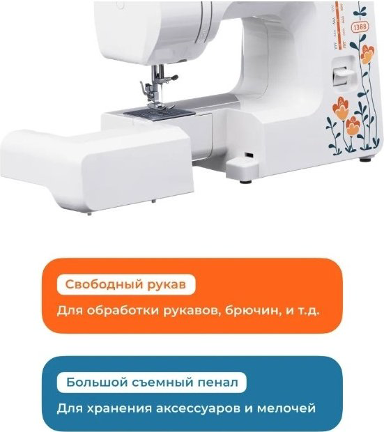 Швейная машина Janome 1388 белый купить,NaN