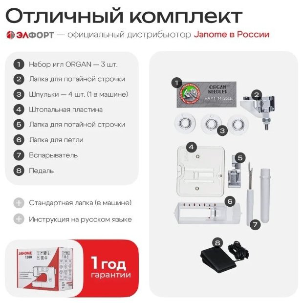Швейная машина Janome 1388 белый купить,NaN