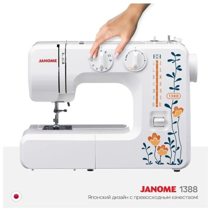 Швейная машина Janome 1388 белый - ForteMarket Швейная машина Janome 1388 белый купить,0